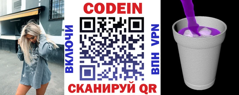 Codein Purple Drank  Лодейное Поле 